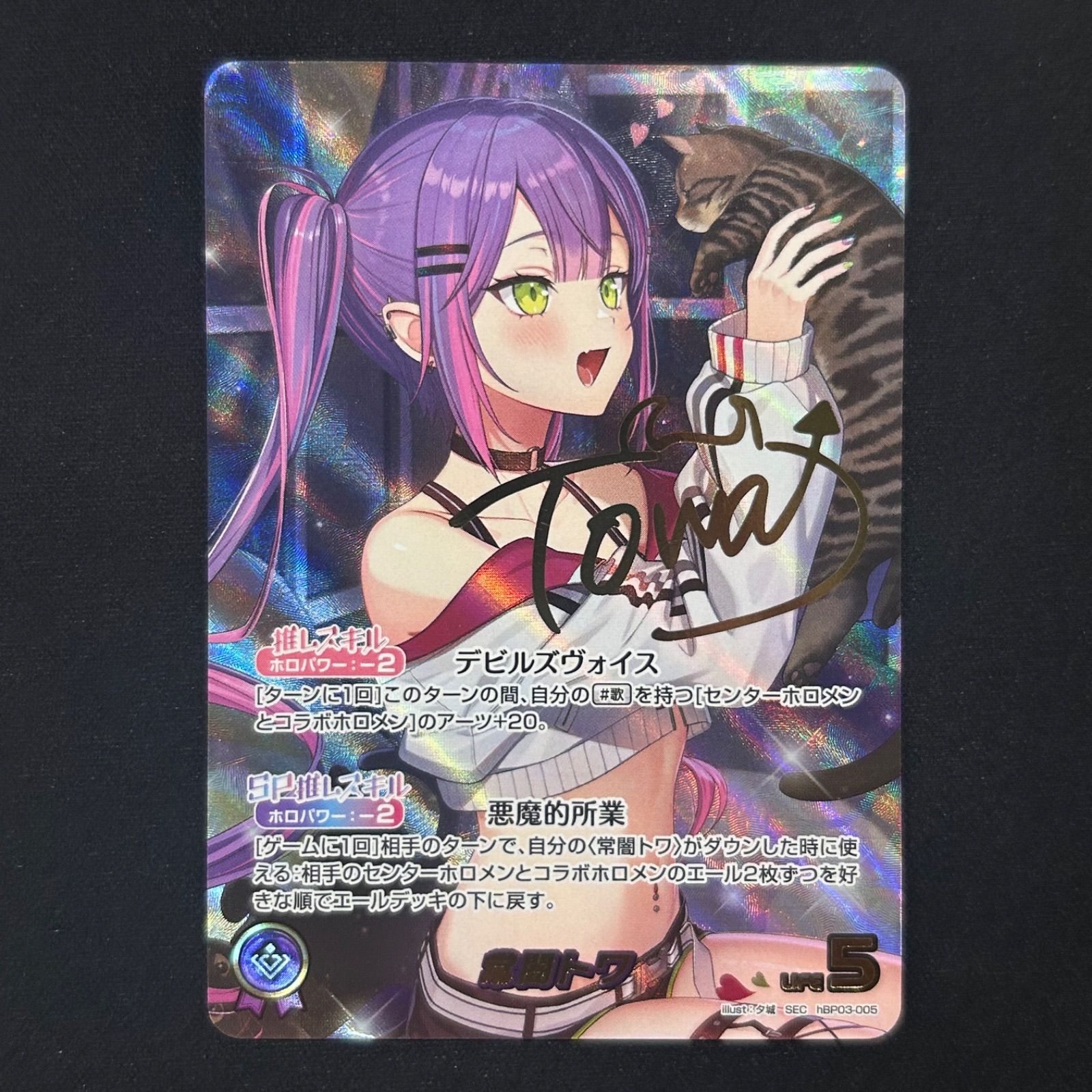 セクシーカード ウラシク『トワ様』 ウラシク セクシーカード 5043 - メルカリ