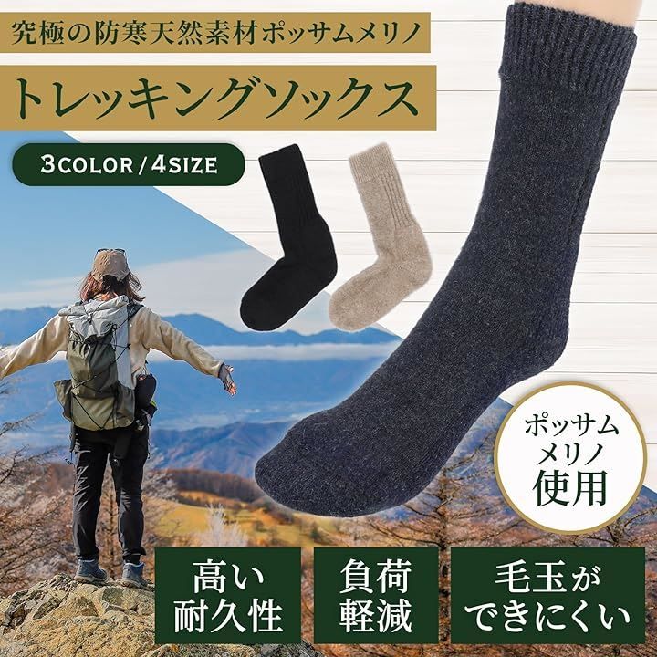 LOTHLORIAN ポッサムメリノ トレッキングソックス 登山靴下 ウール靴下 蒸れない靴下 男女兼用 ルームソックス アウトドア キャンプ ウインタースポーツ ナチュラル XL