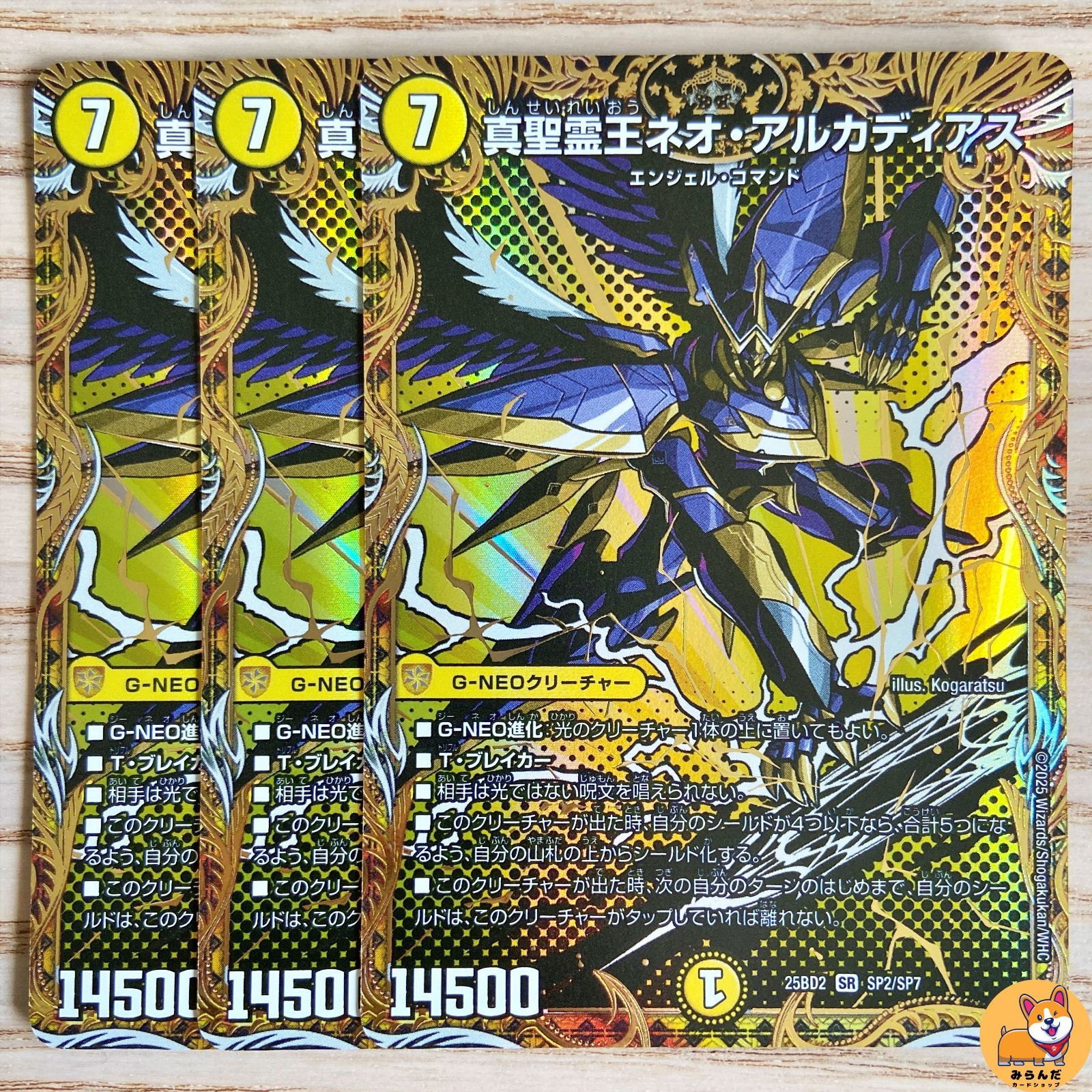 DM25-BD2】[RA]真聖霊王ネオアルカディアス シークレット - メルカリ