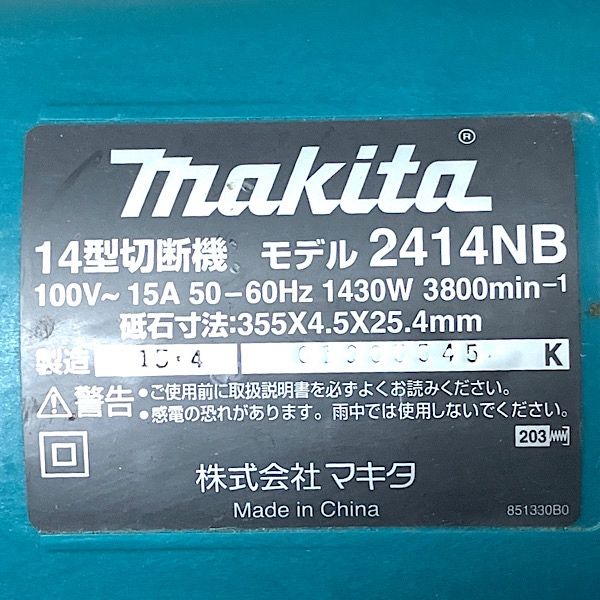 14型切断機 2414NB