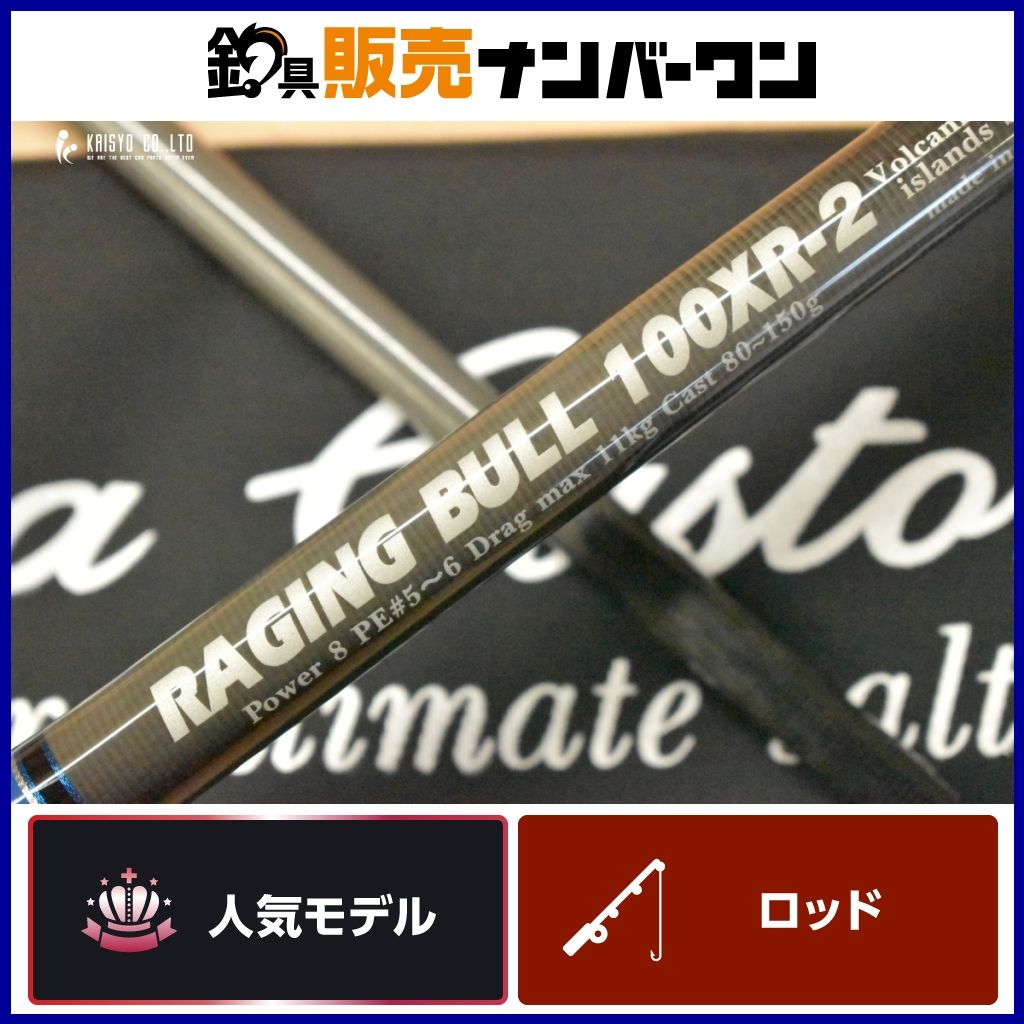 MCワークス レイジングブル 100XR-2 スペシャルモデル MC Works RAGING BULL SP 2ピース スピニング ショアロッド