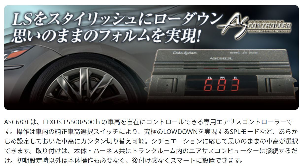 新品同様 レクサス LS500 エアサスコントローラー データ
