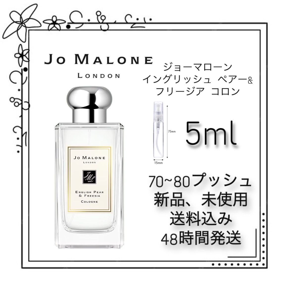 新品 お試し 香水 JOMALONE ENGLISH PEAR & FREESIA COLOGNEジョー