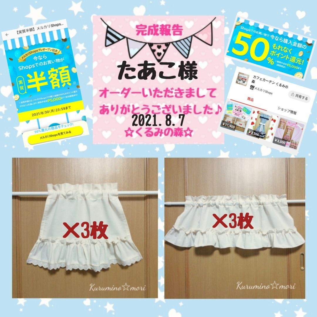 yamatoさま特注品♥幸せのカフェカーテン×3枚♡コットン muji