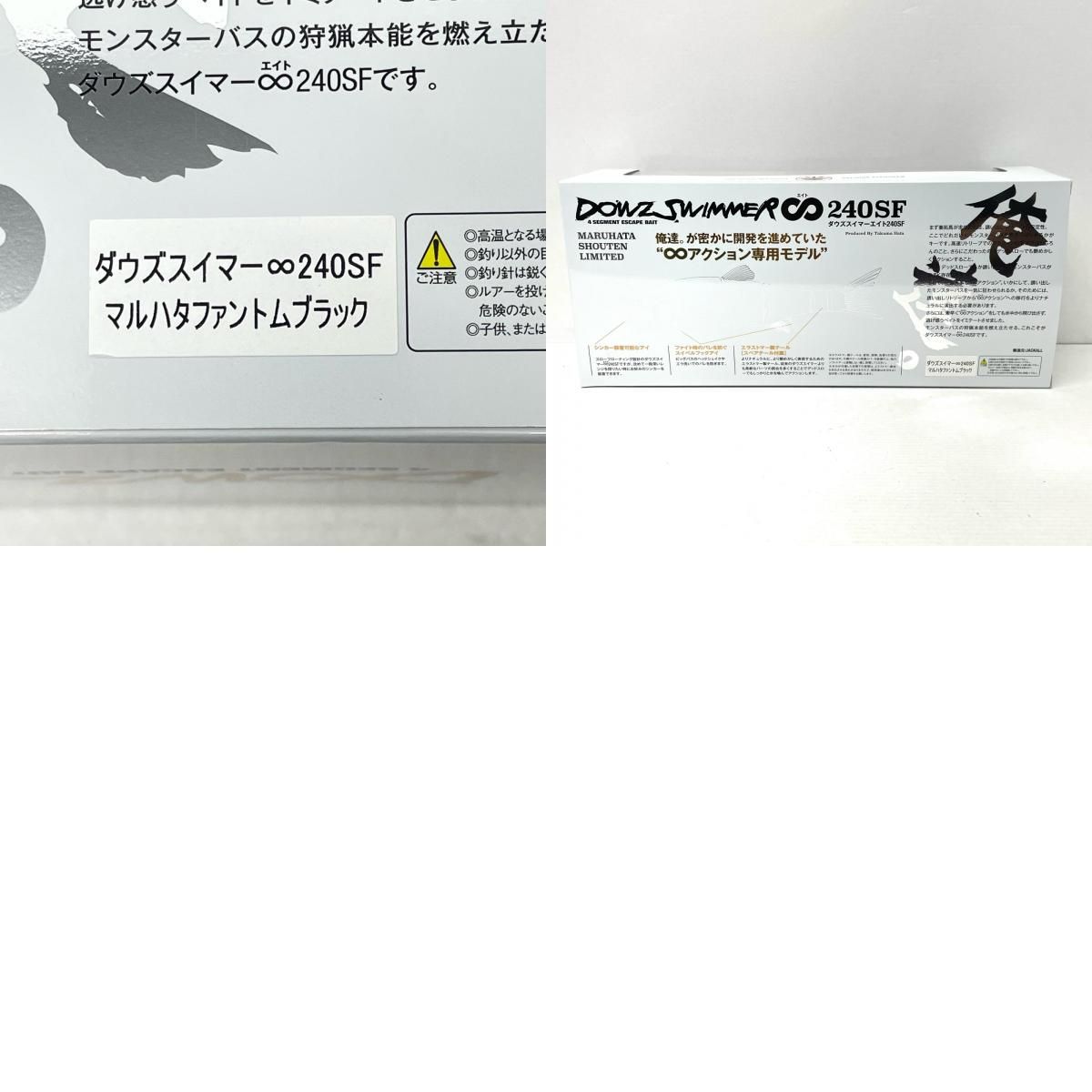 マルハタ商店 ダウズスイマー240SF