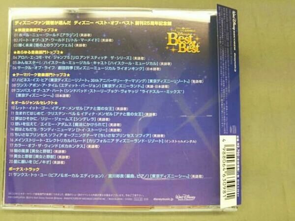 (ディズニー) CD ディズニーファン読者が選んだ ディズニー ベスト・オブ・ベスト～ディズニーファン創刊25周年記念盤