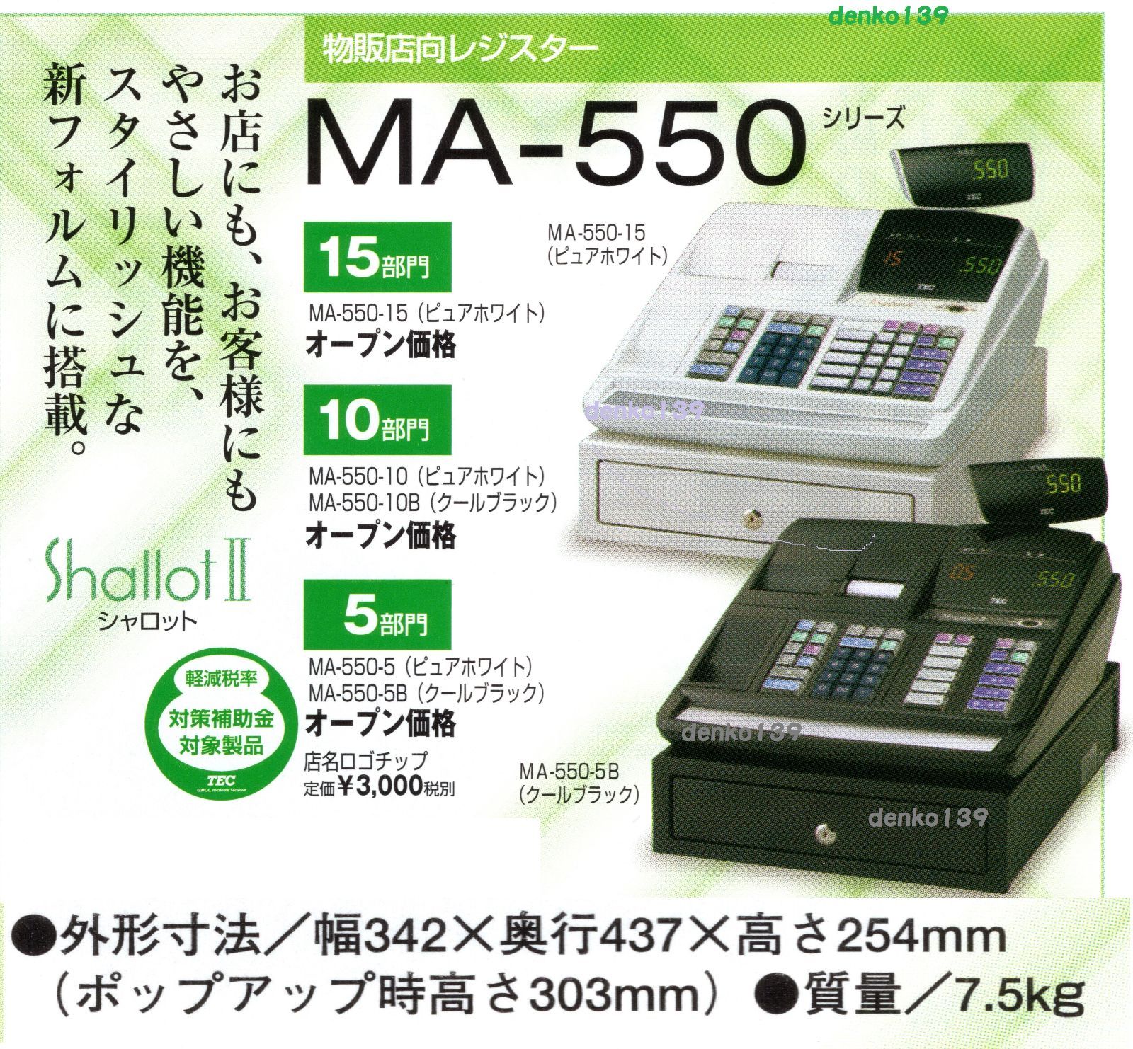 3/27すぐ使える設定無料東芝テック15部門インボイスレジスターMA-550POS