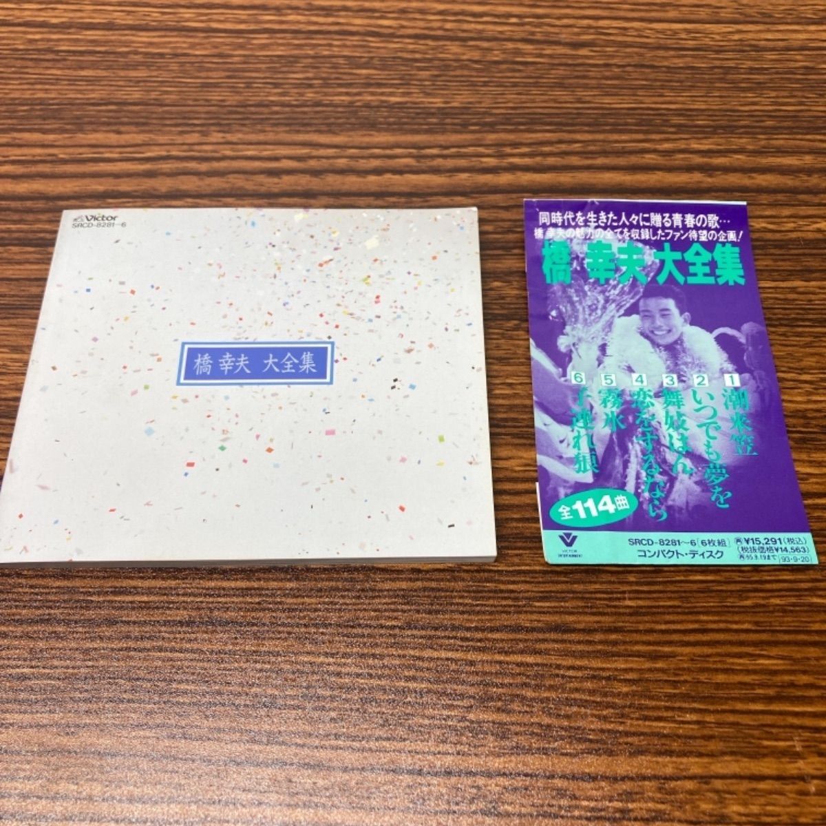 橋幸夫 大全集　CD 6枚組 Amazon.co.jp: BoxSet美完品 橋幸夫 大全集6CD 全114曲60年代