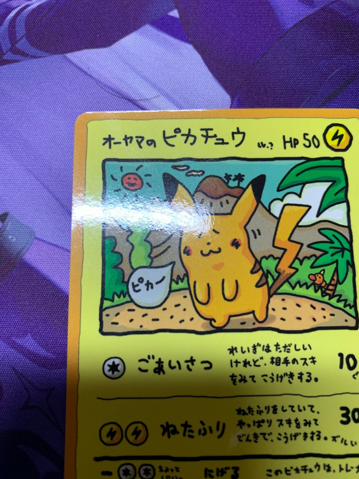 希少】ポケモンカード 旧裏 オーヤマのピカチュウ 拡張シート第3弾