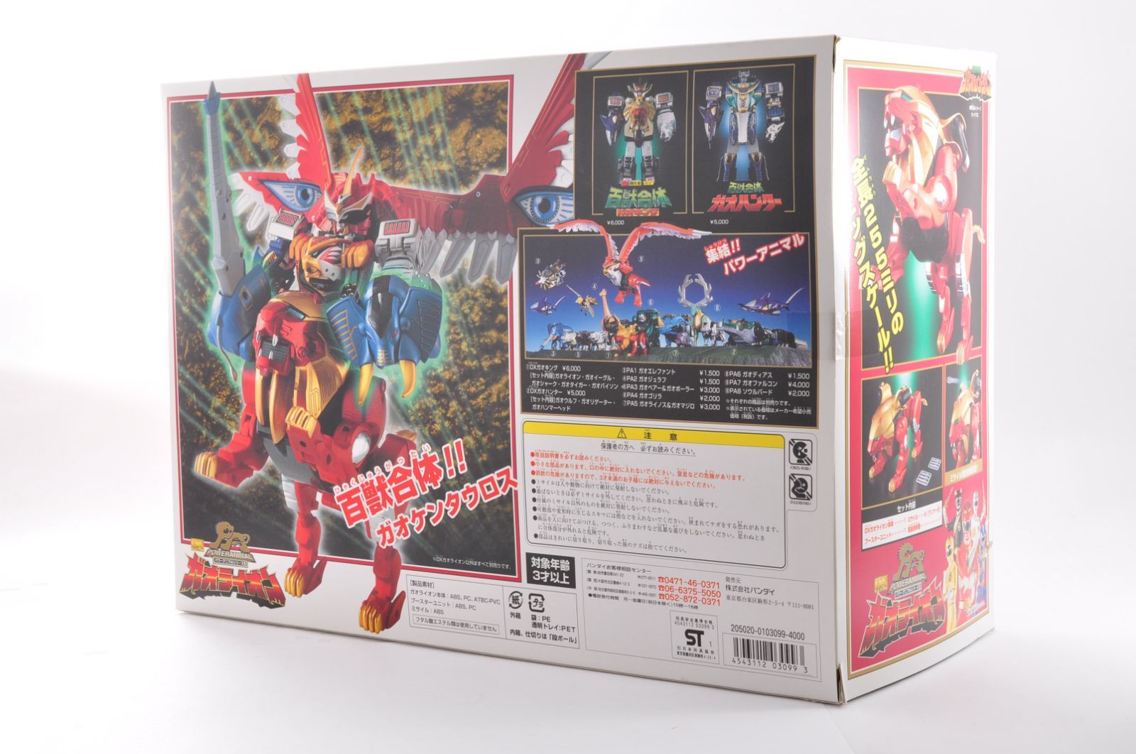 ガオレンジャー DX超合金 パワーアニマル セット Amazon.co.jp: 戦隊