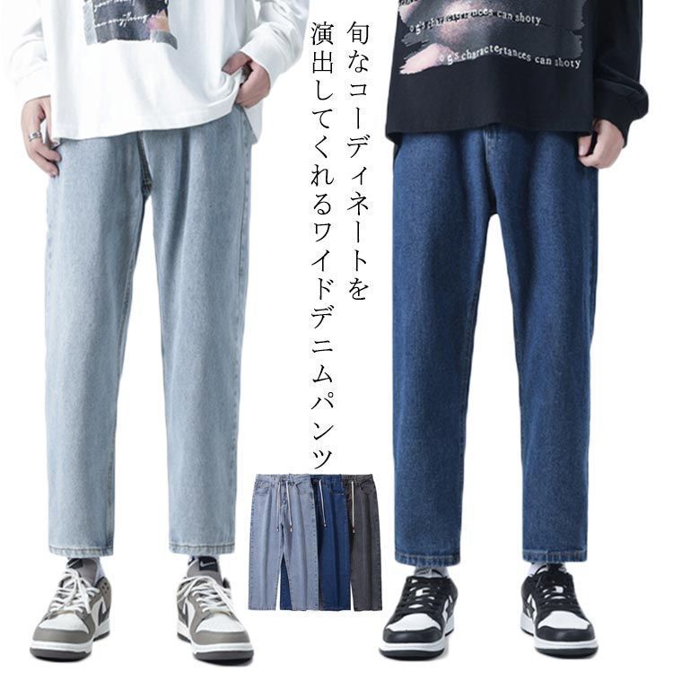 バギーパンツ デニムパンツ ジーンズ メンズ イージーパンツ ジーパン クロップドパンツ ワイドパンツ テーパードパンツ デニムパンツ ポケット付き 楽ちん ゆったり ウェストゴム 九分丈 
