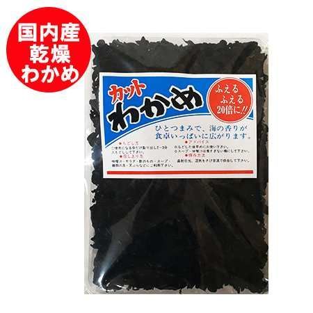 国産乾燥カットわかめ80g 送料無料 - メルカリ