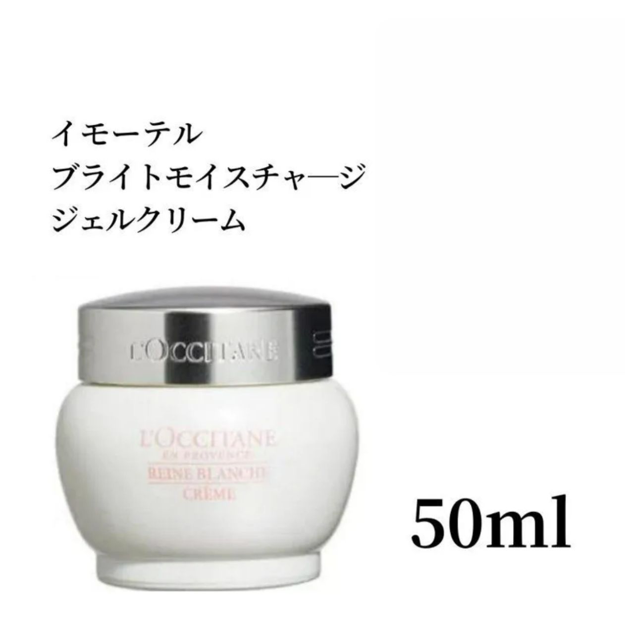 ロクシタン フェイスクリーム ﾚｰﾇﾌﾞﾗﾝｼｭ ﾌﾞﾗｲﾄﾓｲｽﾁｬｰｼﾞｪﾙｸﾘｰﾑ