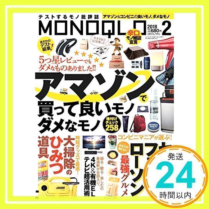 monoqlo モノクロ 2018年 01月号 雑誌 コレクション