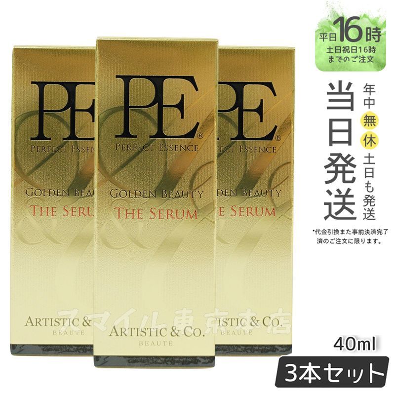 3個セット PE GOLDEN BEAUTY THE SERUM ゴールデン ビューティー