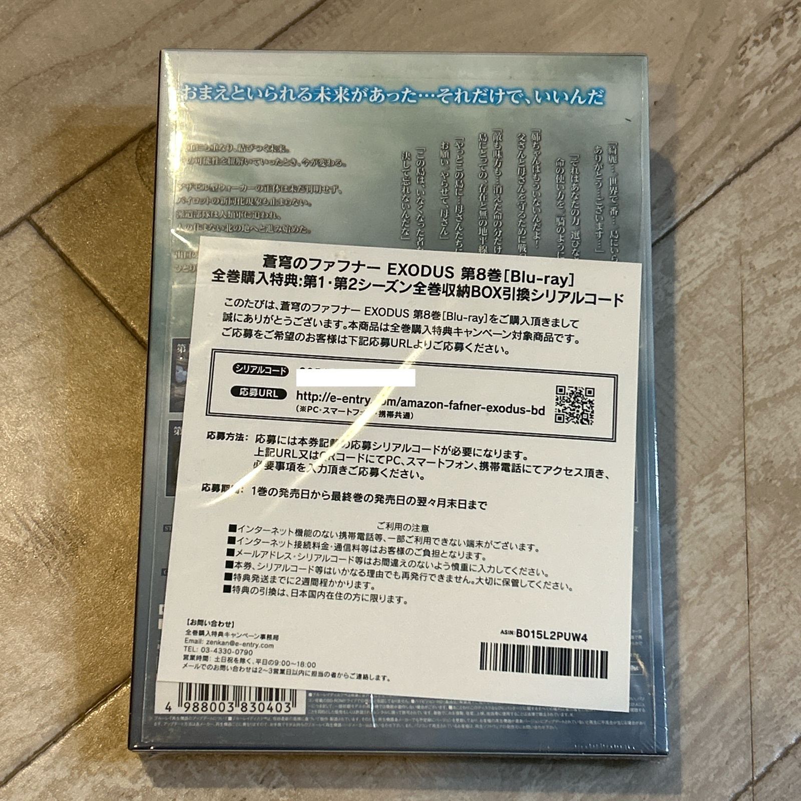 蒼穹のファフナー EXODUS 8：新品未開封Blu-ray - メルカリ