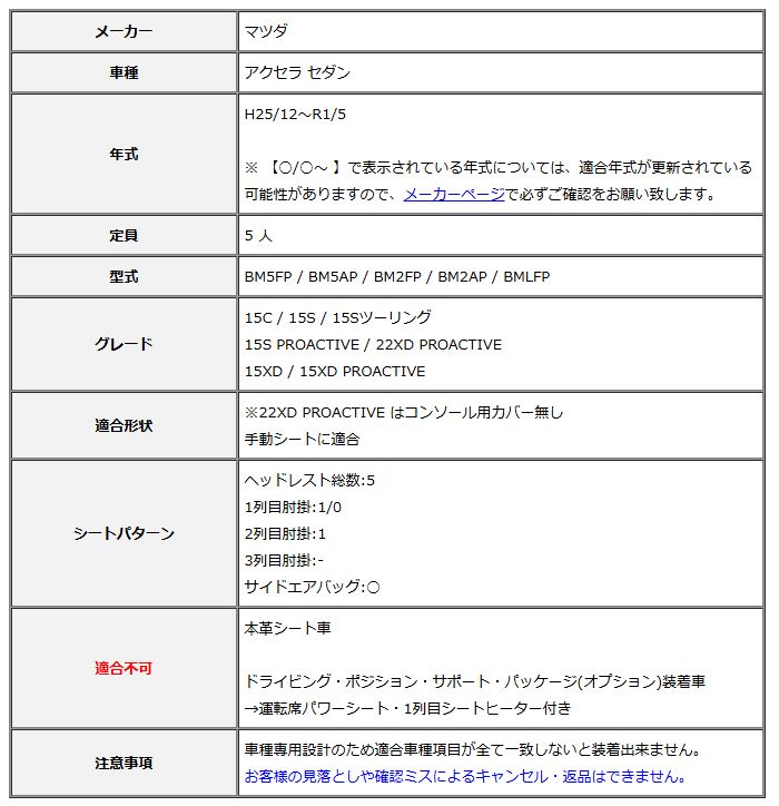 Clazzio クラッツィオ シートカバー DIA ダイヤ アクセラ セダン BM5FP BM5AP BM2FP BM2AP BMLFP H25 12~R1 5 EZ-0705