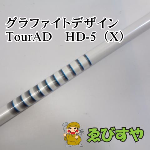 入間□【中古】 シャフト その他 グラファイトデザイン TourAD HD-5（X） [0344] - メルカリ