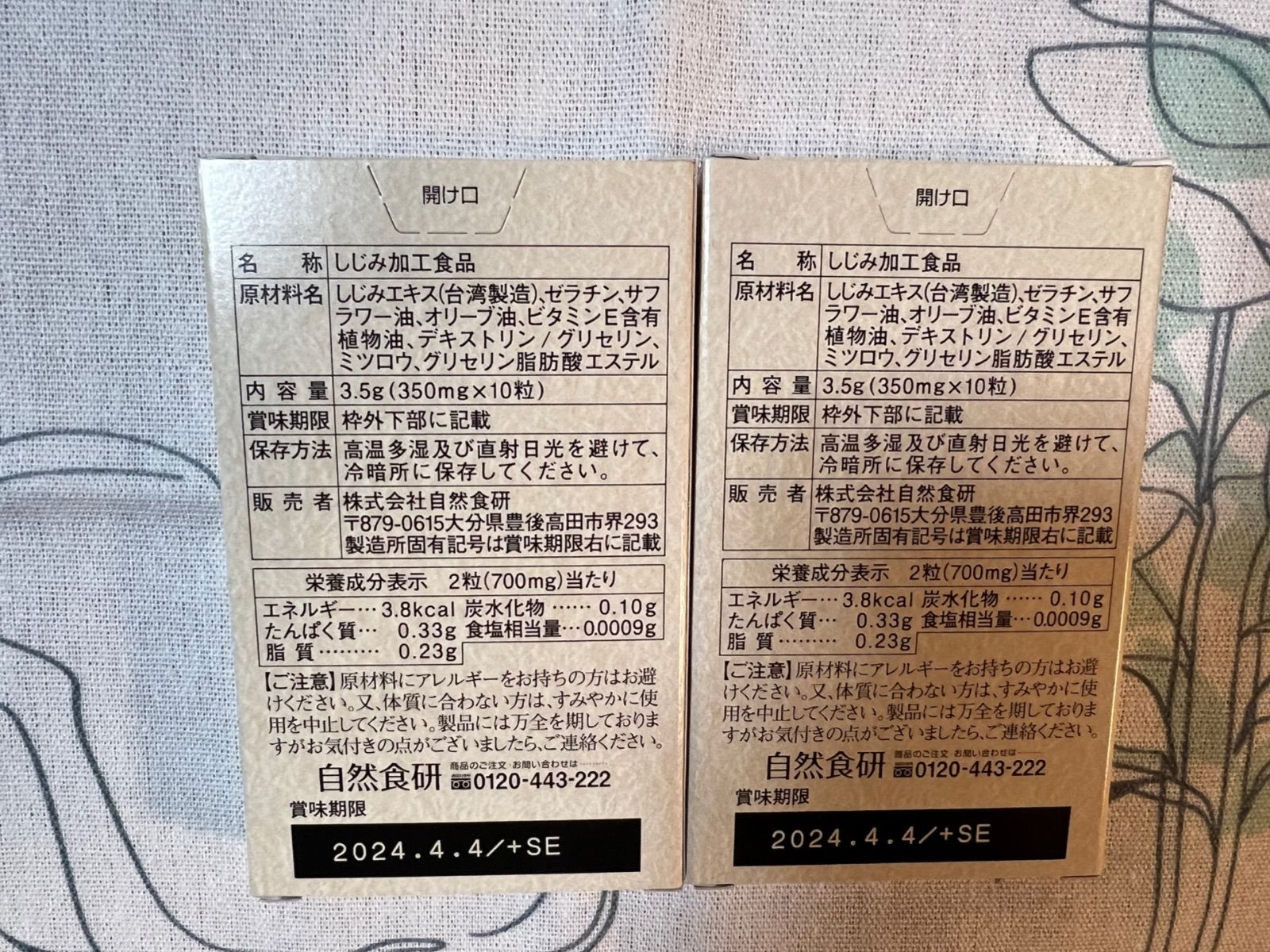 自然食研 しじみ習慣 賞味期限：2024年4月4日 - メルカリ