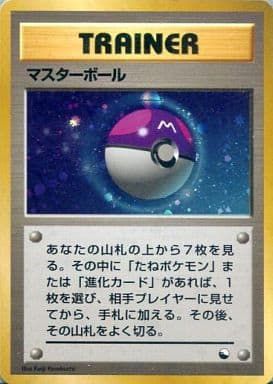 マスターボール クイックスターターギフト 旧裏 キラ [旧裏面] 傷有り 