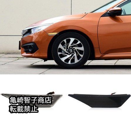 ホンダシビック 10代目 2016-20年モデル左右セット LEDフェンダーランプ シーケンシャルターンシグナル付き