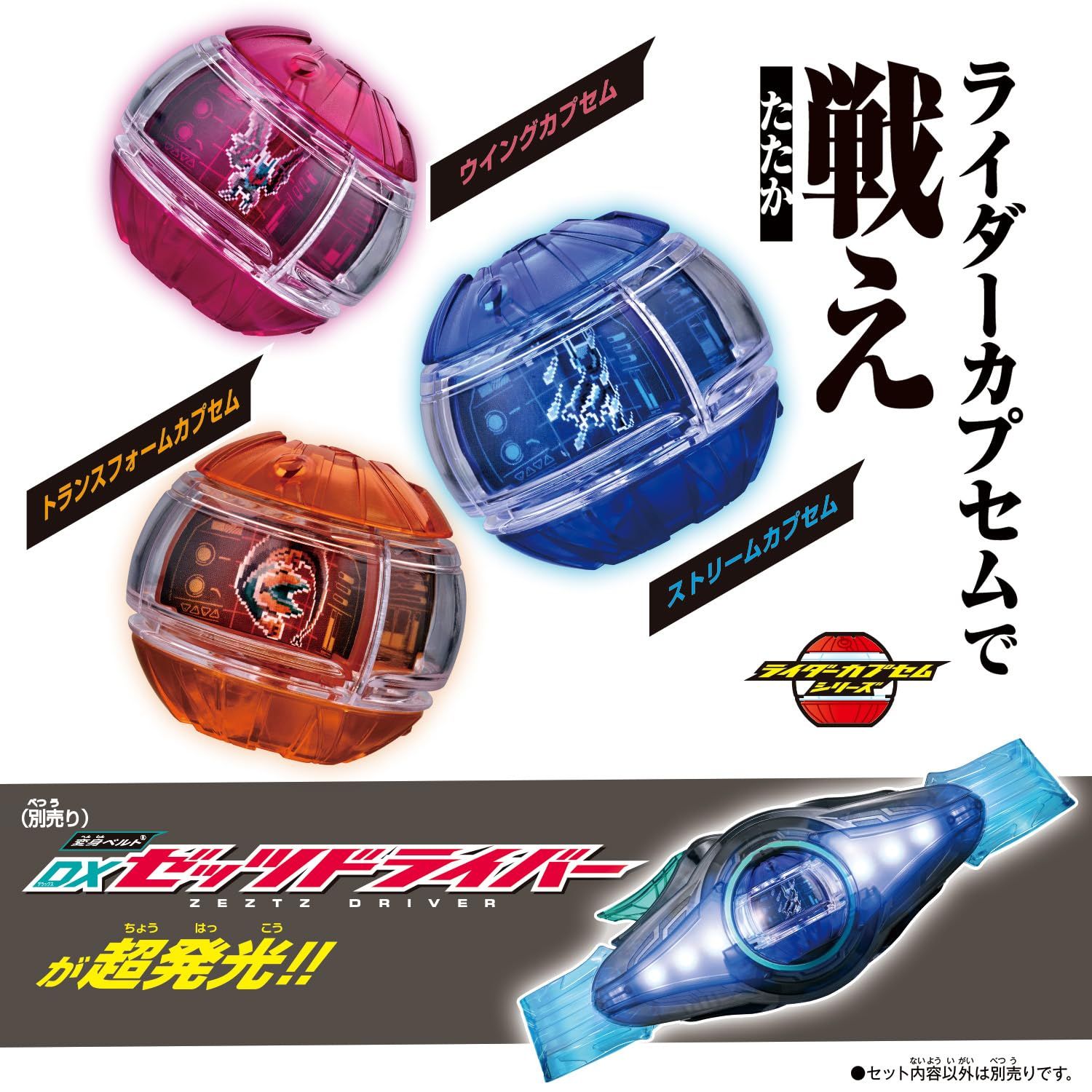 新品 [バンダイ(BANDAI)] 仮面ライダーゼッツ DXライダーカプセムセット01
