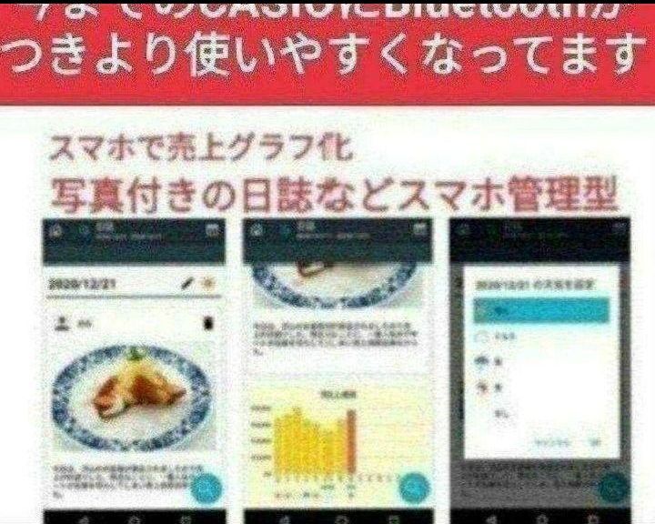 スマホで設定売上管理 2502200