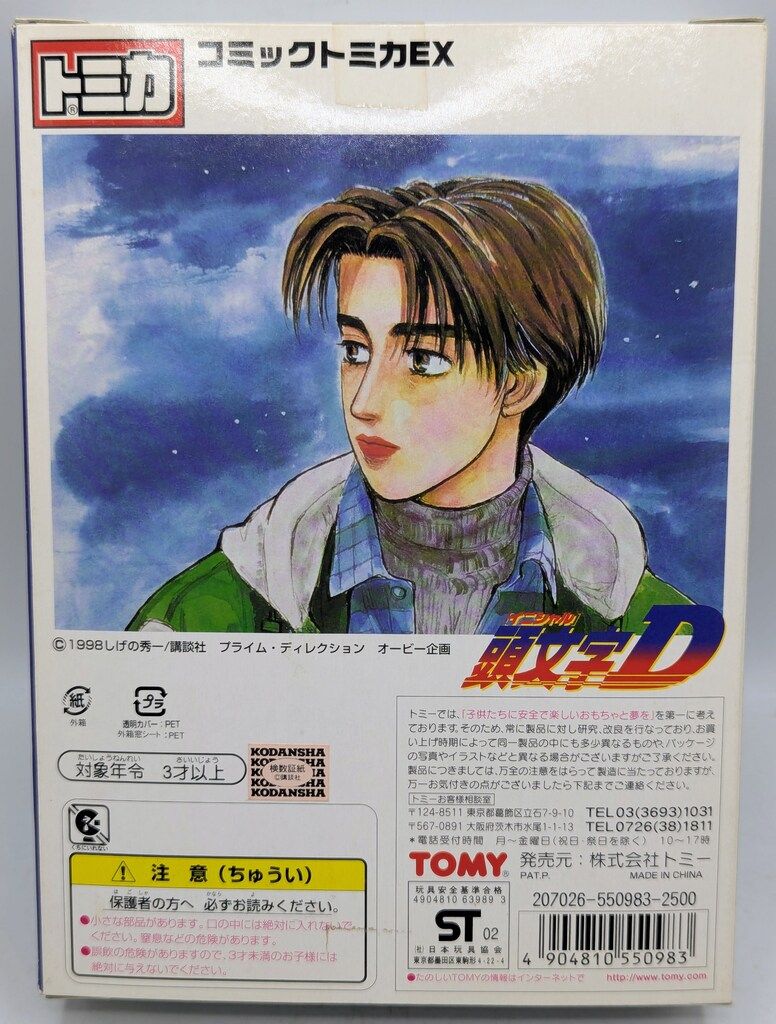 コミックトミカEX　イニシャルD 公道最速伝説 トミカ 頭文字[イニシャル]D 公道最速伝説 コミックトミカEX