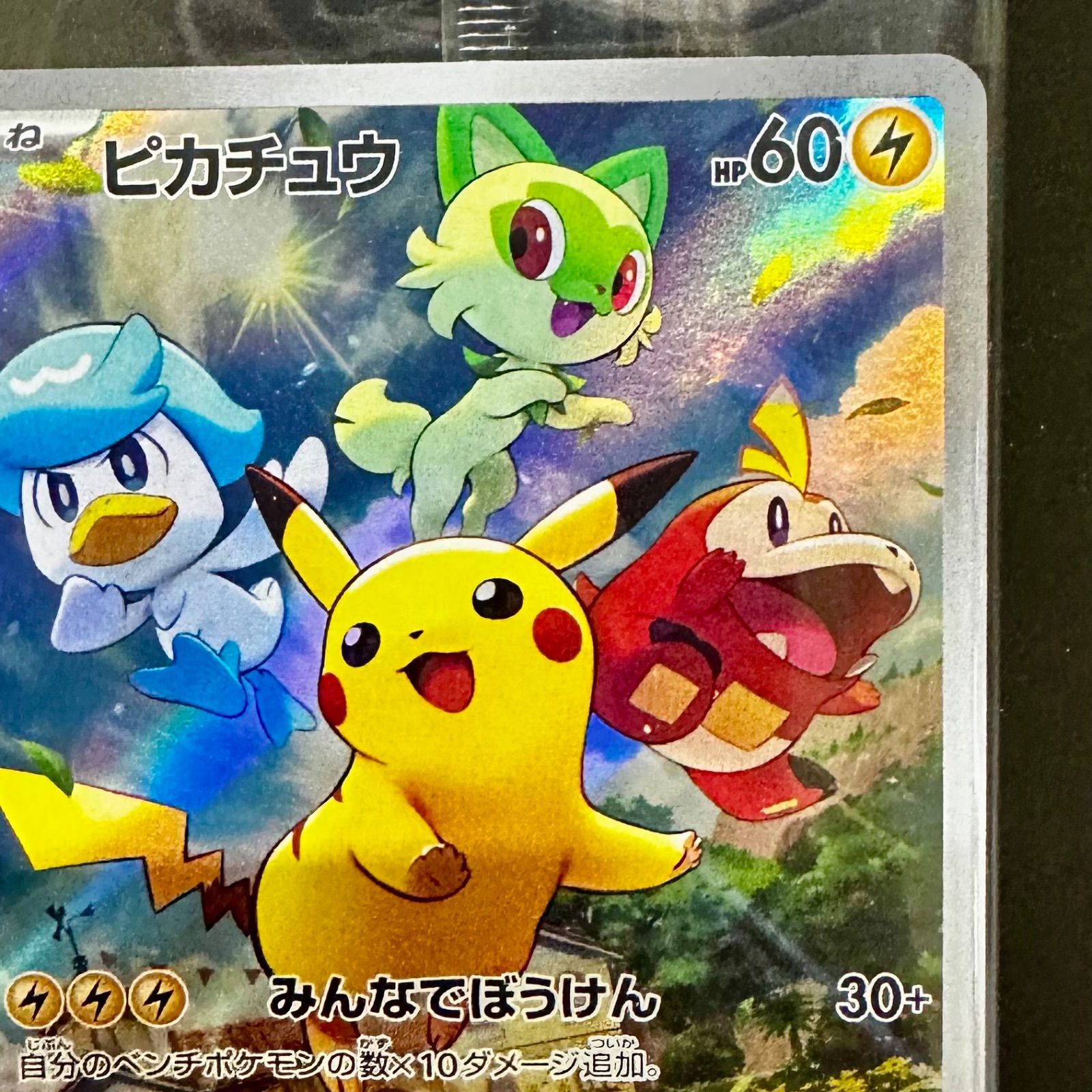 ポケモンカード ピカチュウ みんなでぼうけん プロモ 001/SV-P
