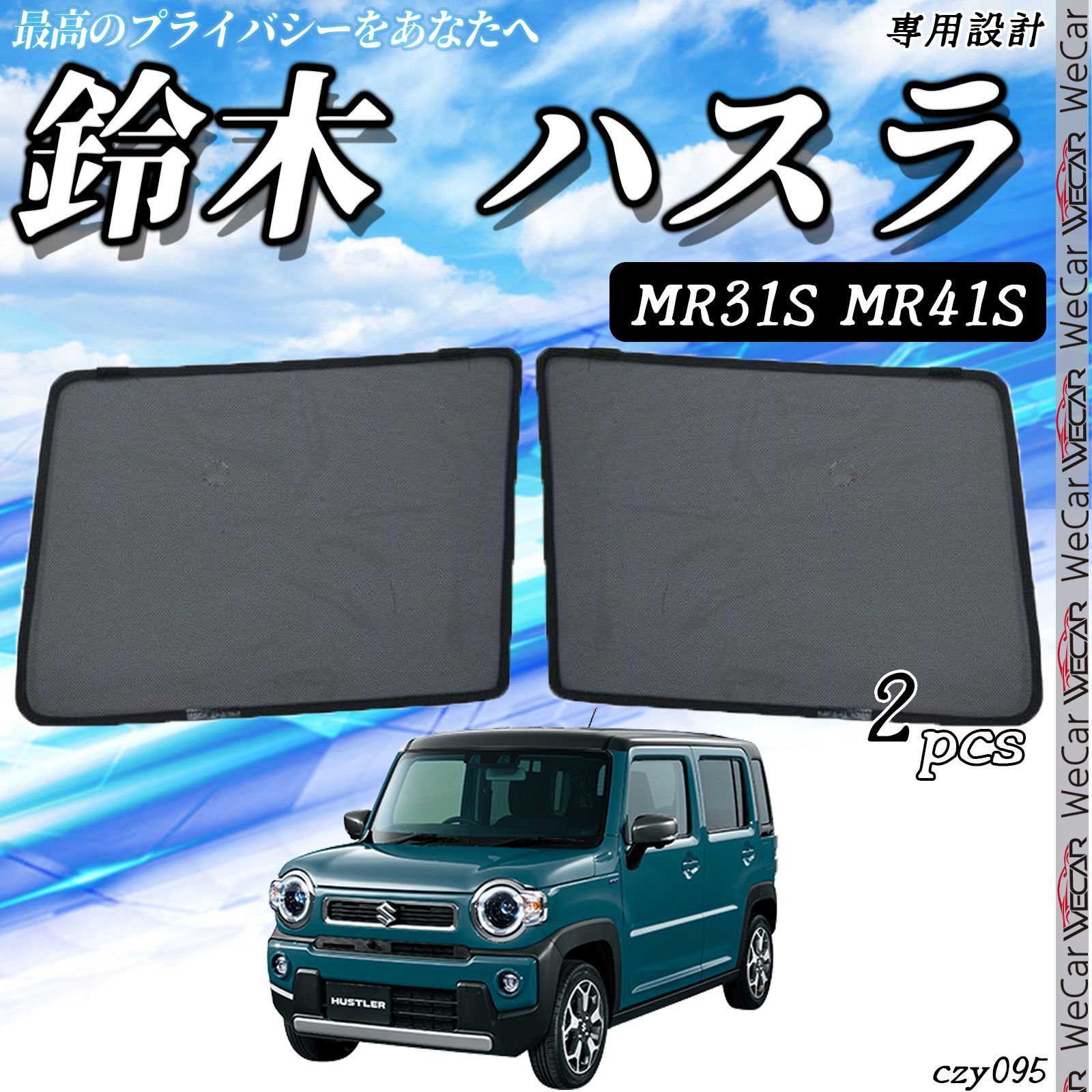 Amazon | 趣味職人 プライバシー サンシェード 車 ハスラー