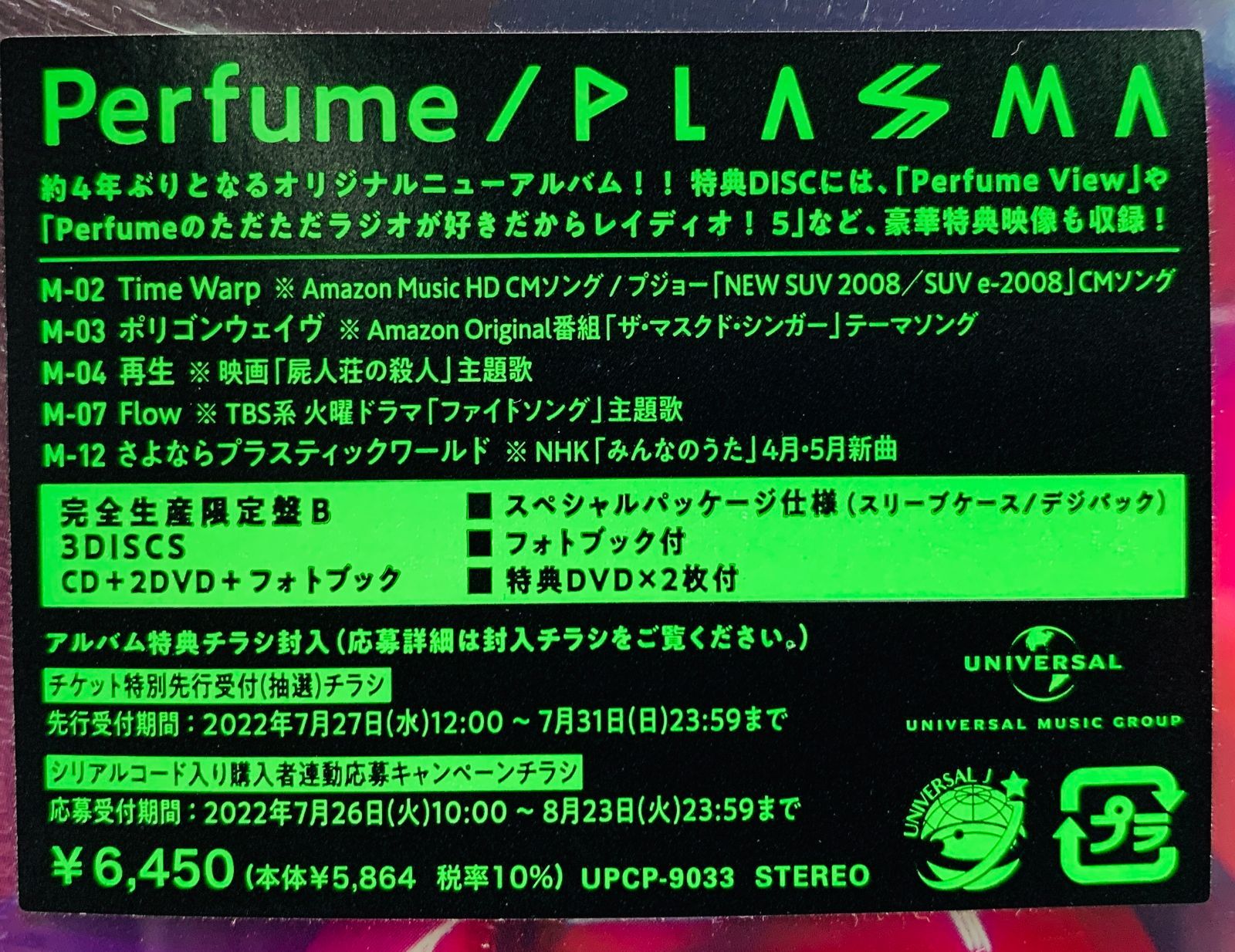 中古未開封】【CD+2DVD】Perfume 『PLASMA』 [DVD付付完全生産限定盤B]【アルバム】 - メルカリ