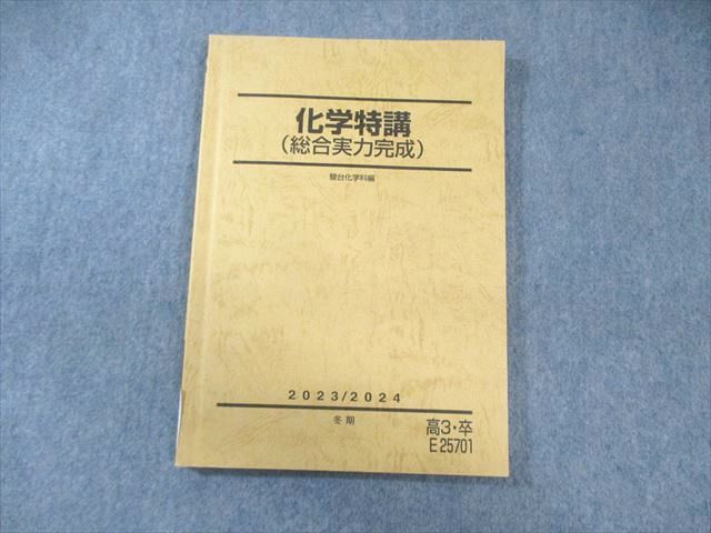 AX05-058 駿台 化学特講(総合実力完成) 2023 冬期 013m0D