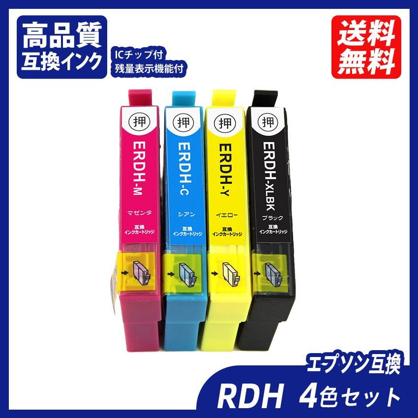 RDH-4CL 4色セット RDH-BK-L RDH-C RDH-M RDH-Y RDH リコーダー ブラック シアン マゼンタ イエロー エプソンプリンター用互換インク EP社 ICチップ付 残量表示