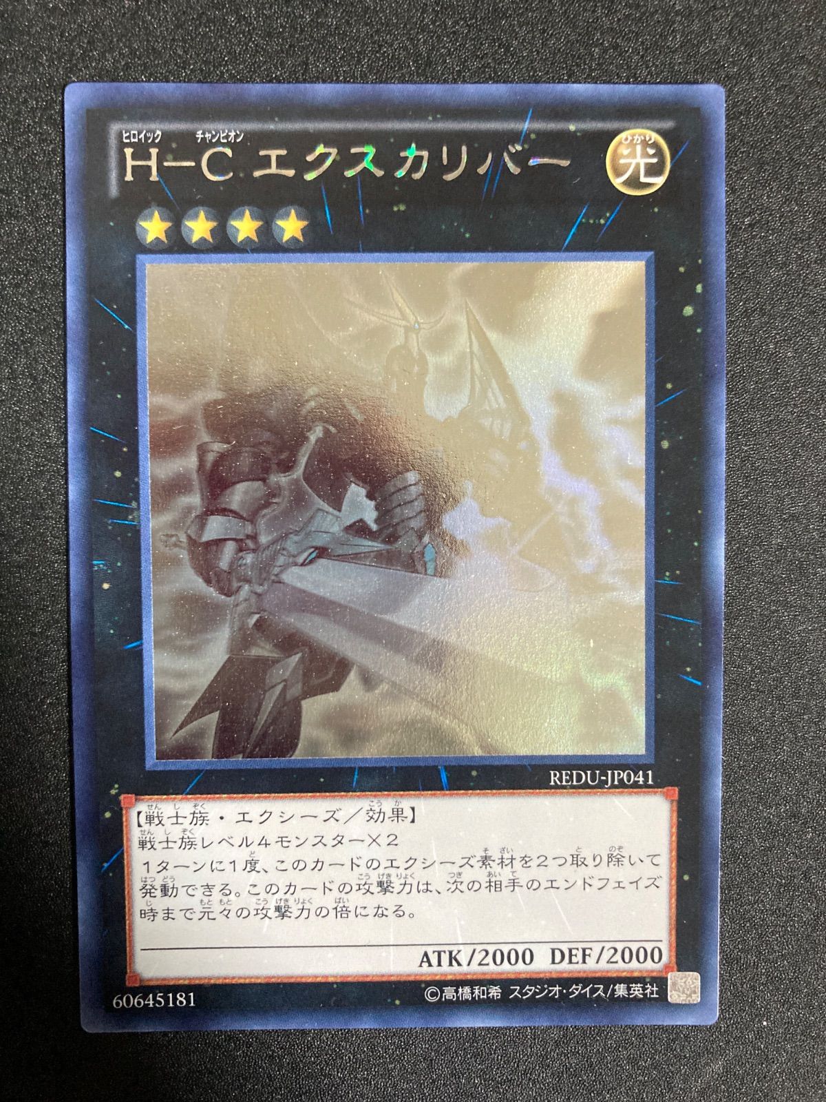 ◆【PSA10】 遊戯王　HーC エクスカリバー　ホログラフィックレア　　ホロ 遊戯王 HCエクスカリバー ホロ - メルカリ