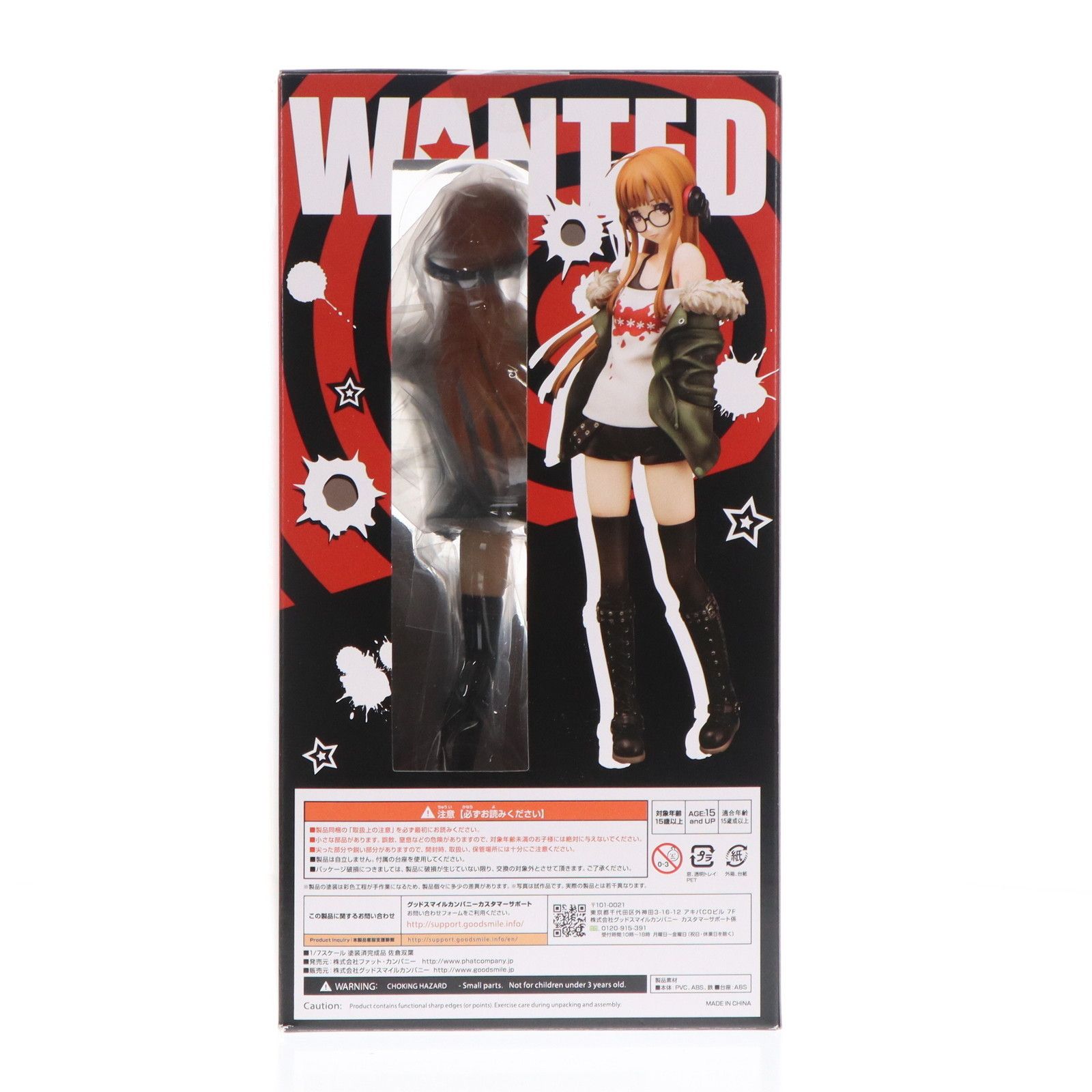 佐倉双葉(さくらふたば) ペルソナ5 1/7 完成品 フィギュア Phat