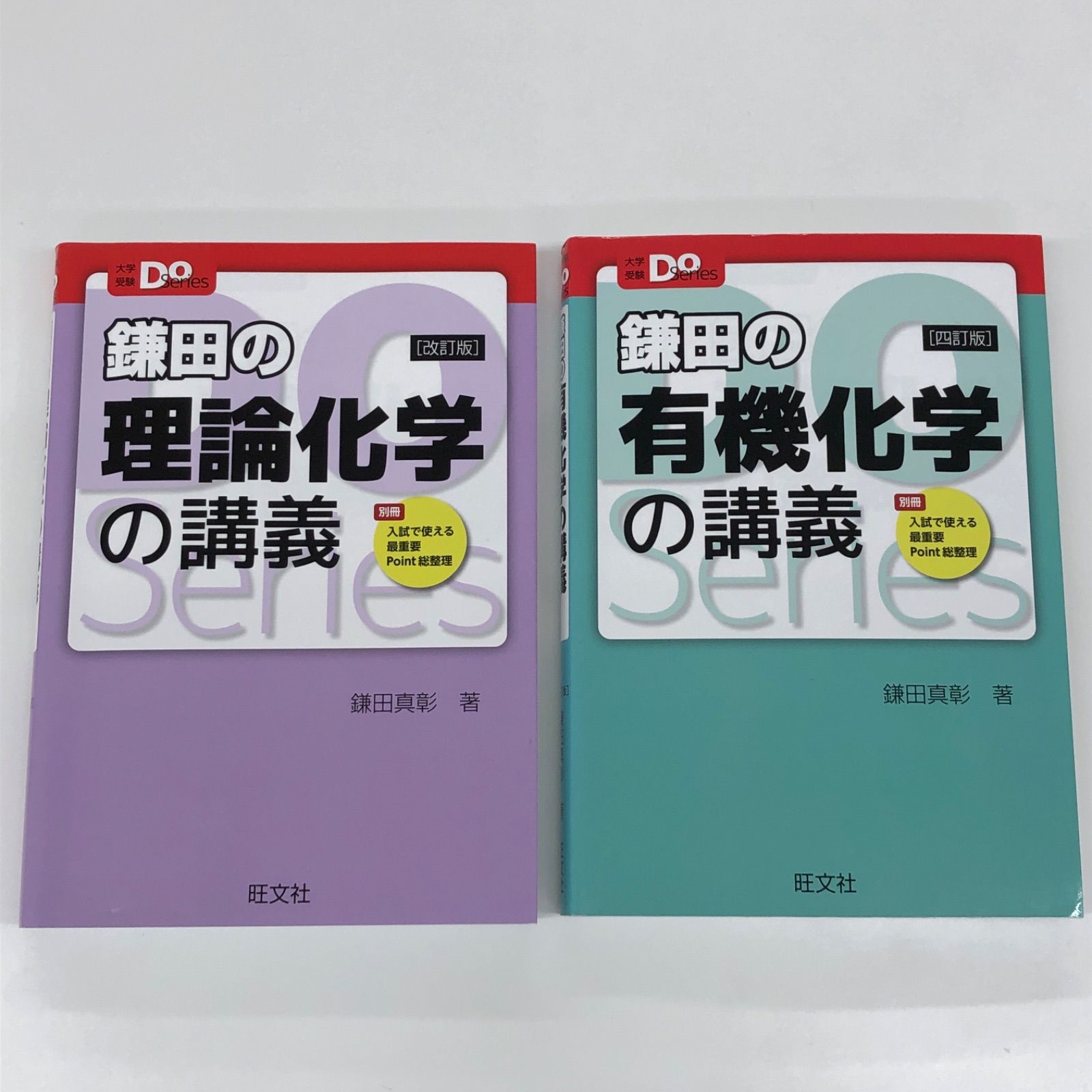 鎌田の理論化学の講義 曲がりくね