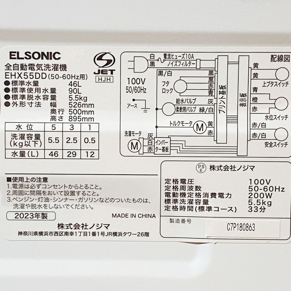 関東一円送料無料】2023年製 エルソニック 全自動洗濯機 EHX55DD/5.5kg