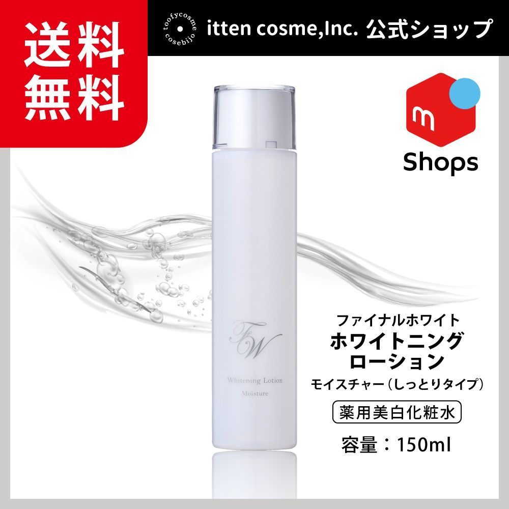 itten cosme,Inc. ファイナルホワイト 45g - 基礎化粧品