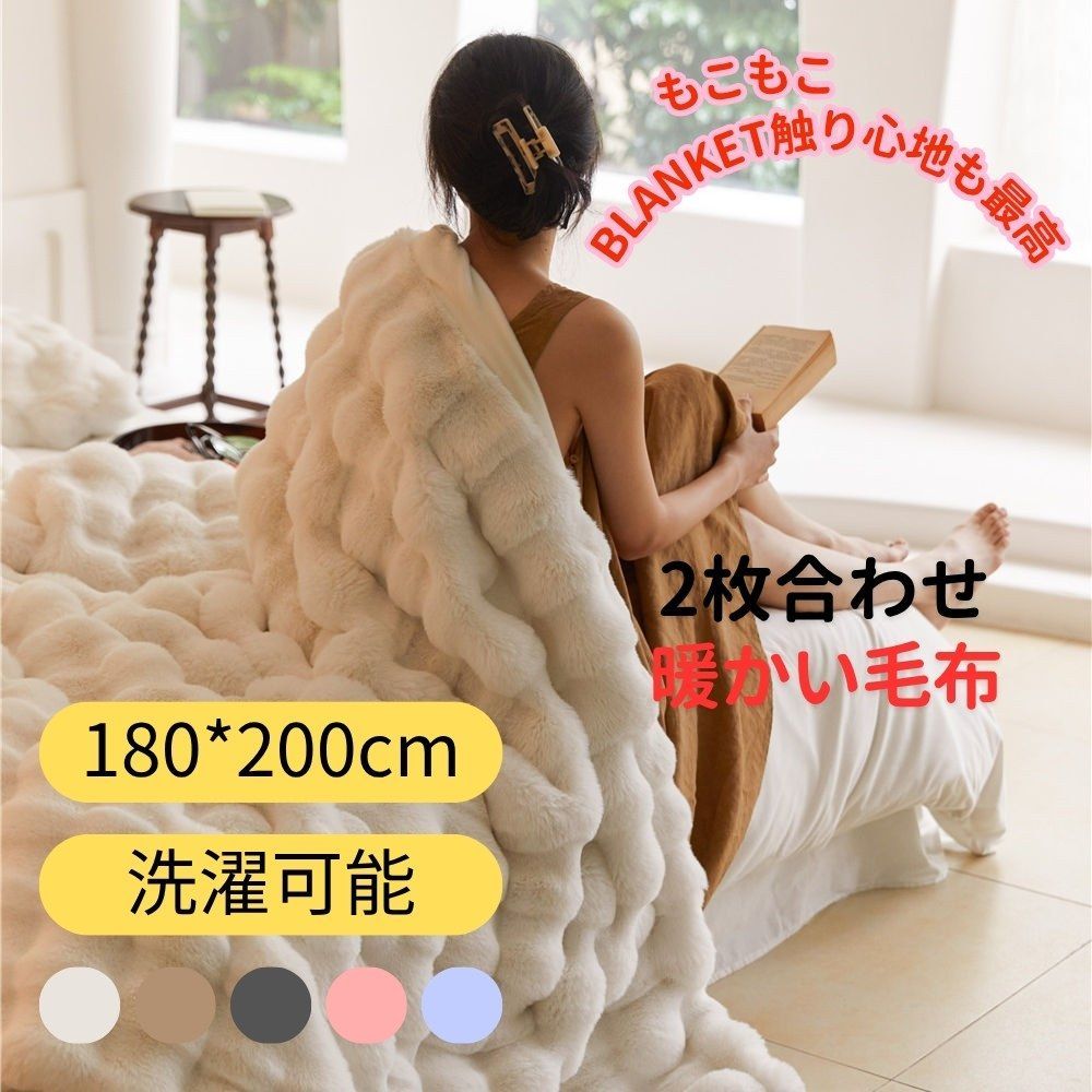 ふわ とろ 毛布