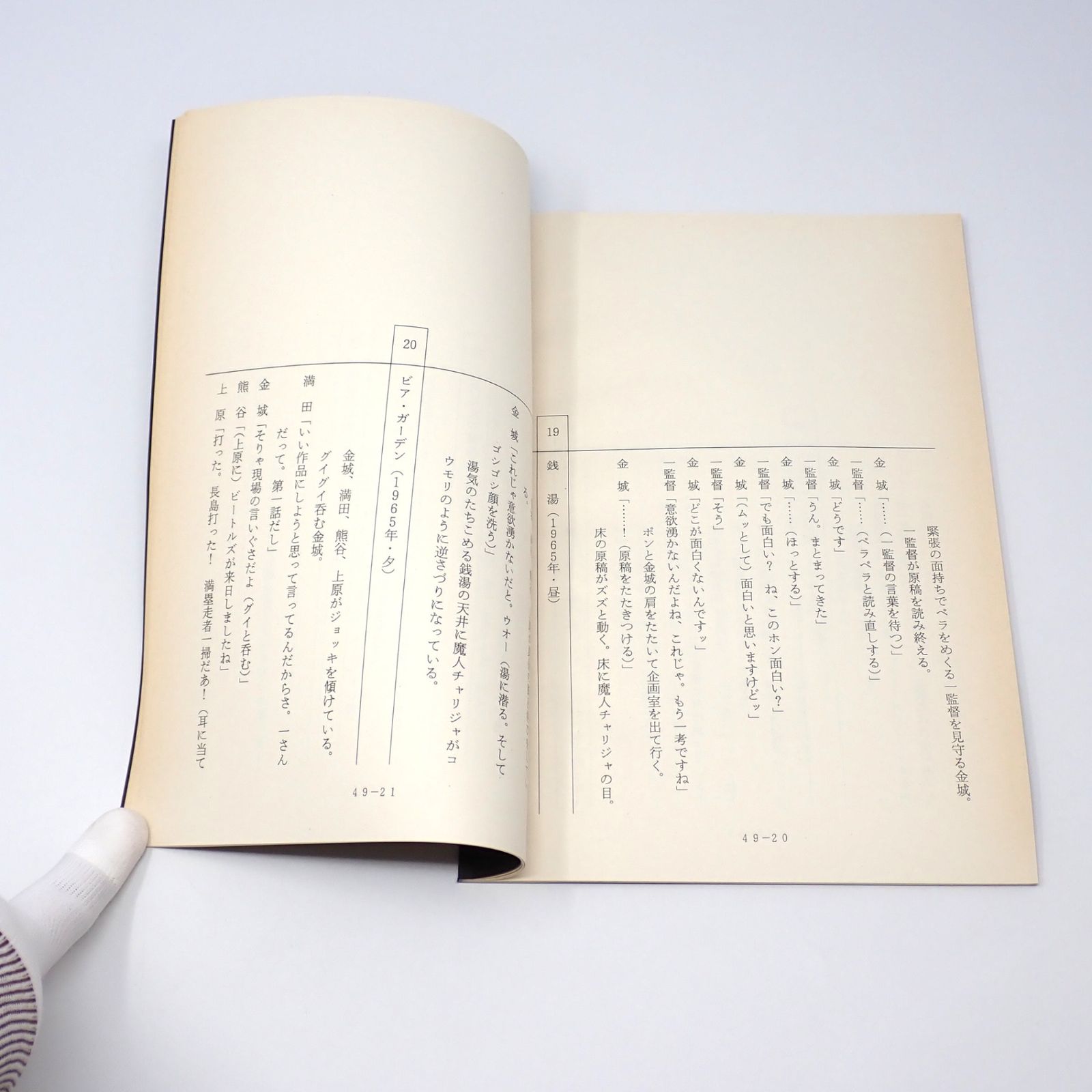 【準備稿】◆『ウルトラマンティガ【怪獣を待つ少女】台本』◆検）ウルトラセブン 準備稿】◇『ウルトラマンティガ【怪獣を待つ少女】台本』◇検