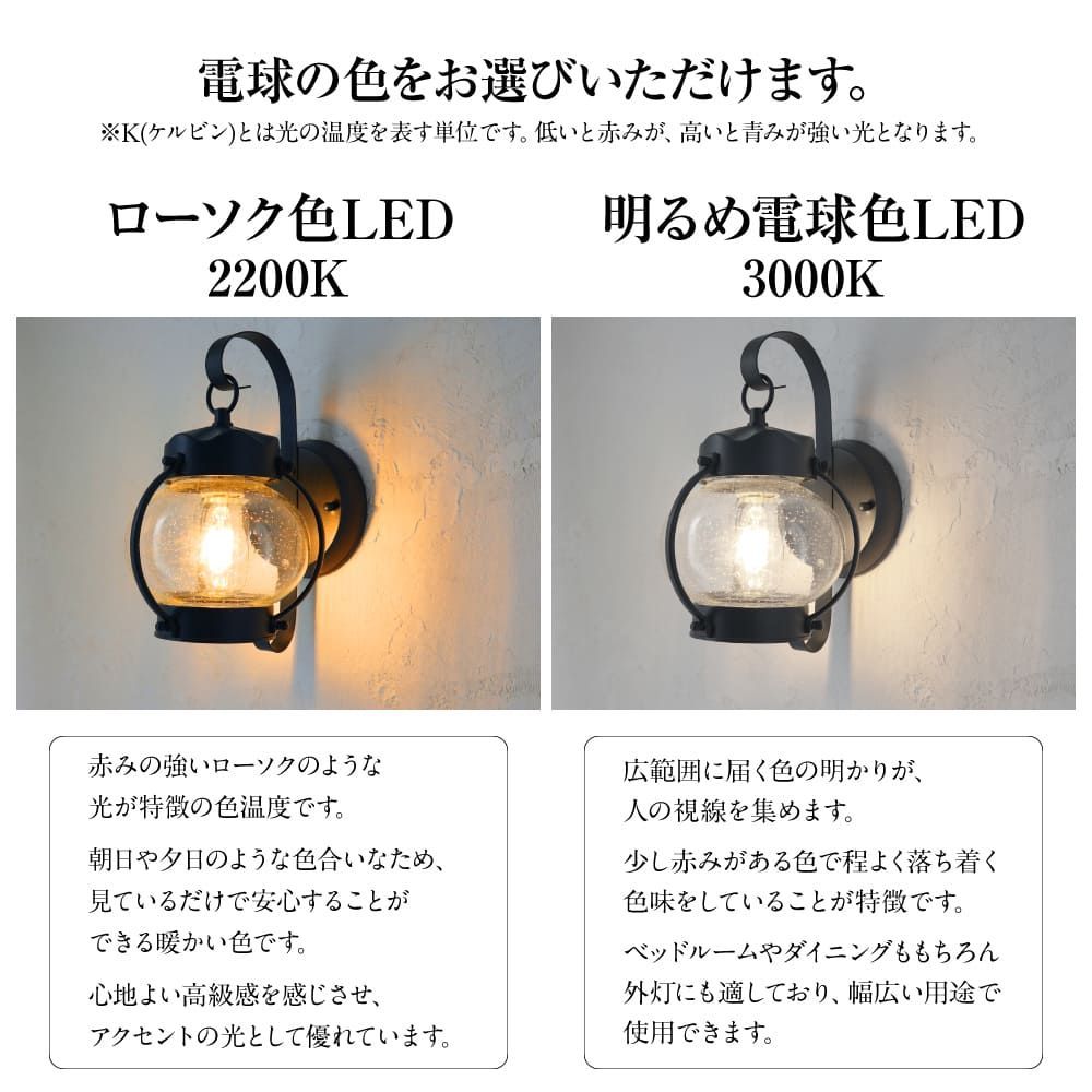 WP026】ポーチライト 外灯 玄関 人感センサー 可能 おしゃれ