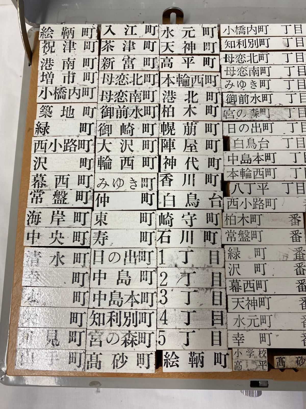 室蘭市　地名ゴム印