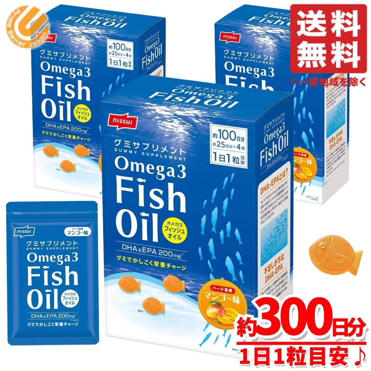 グミサプリ オメガ3 サプリ DHA EPA 約300日分 約25粒×4袋×3箱 フィッシュオイル omega3 fish oil ニッスイ コストコ 通販