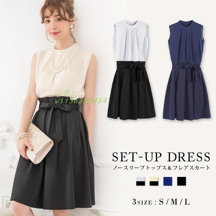 送料無料！ブラック フレアスカート ノースリーブ ビスチェ ソフト  