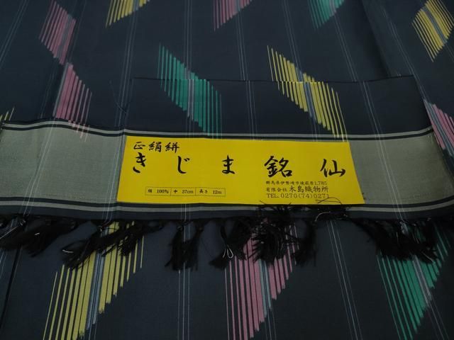平和屋着物□極上 正絹絣 きじま銘仙 紬 単衣 木島織物謹製 証紙付き  