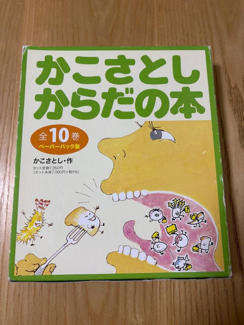 かこさとしからだの本 ペーパーバック版(全10巻) - メルカリ