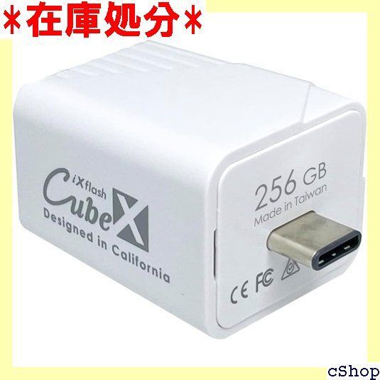 PioData iXflash Cube 256GB iphone ipad 対応 フォト ストレージ デバイス MFi認証 USB Type-C 写真と動画自動バックアップ 容量不足解消 1835