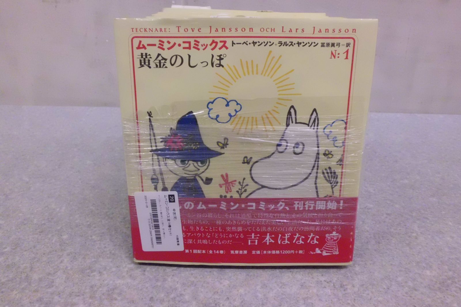 ムーミン・コミックス(全14巻セット)/トーベ・ヤンソン、ラルス