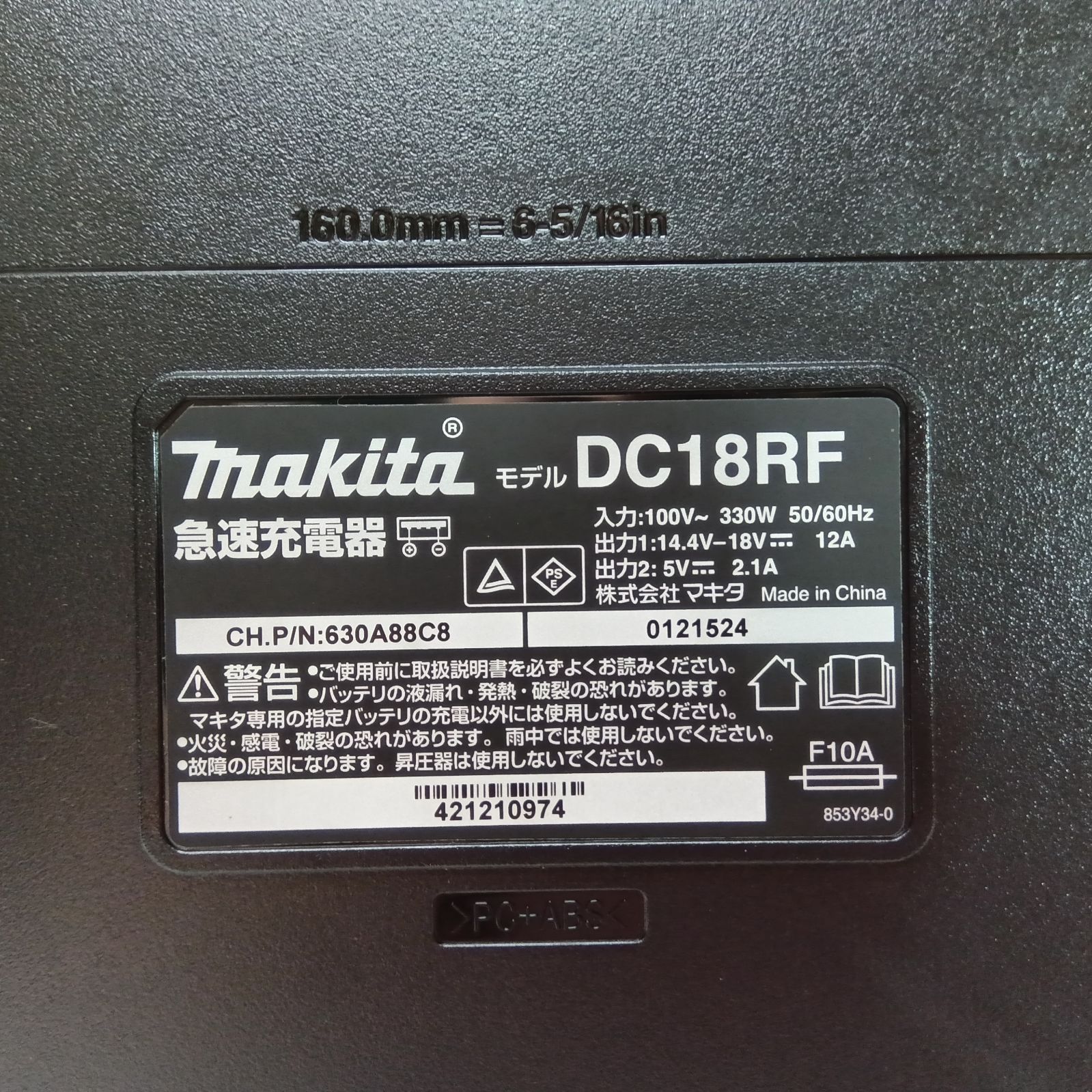 新品未使用品】マキタ 急速充電器 (純正) DC18RF14.4V/18Vリチウム 