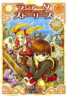 2025年最新】ラジアータストーリーズ 漫画の人気アイテム - メルカリ